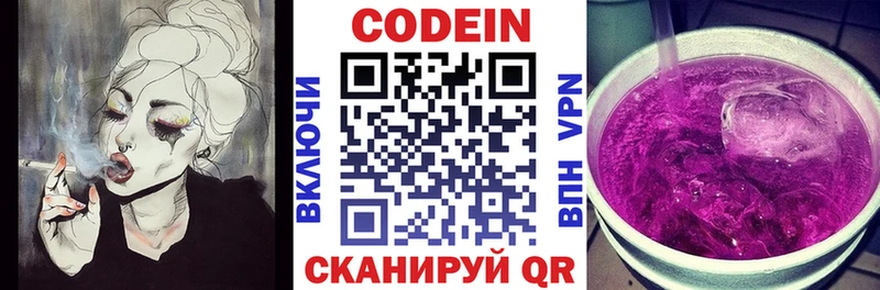 Кодеин напиток Lean (лин)  Бронницы 